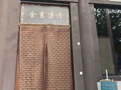 -清凉寺