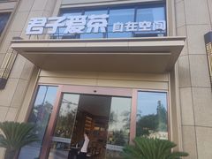 -绿雪芽白茶(浙大华家池校区凯旋路店)