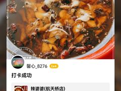 -辣婆婆(航天桥店)