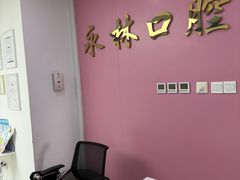 -永林口腔医院