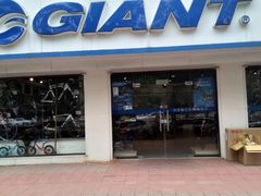 -捷安特自行车(中关村店)