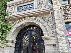 -1912街区