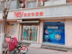 -乐友孕婴童(南开三马路店)