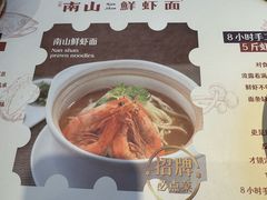-南山鲜虾面·活鲜小馆·海味大连菜(南山总店)