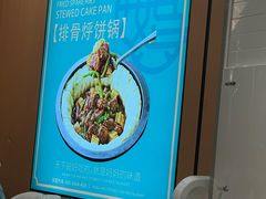 -满兴咱妈烀饼铁锅炖(兰州北街店)