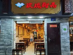 门面-玫瑰甜品(文明路店)
