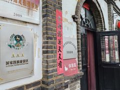 -清风小镇闯关东影视基地