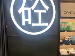 -博士眼镜集团石人工眼镜(虹口万泰店)