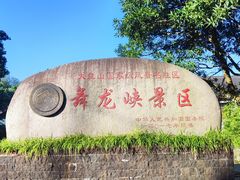 -磐安舞龙峡景区