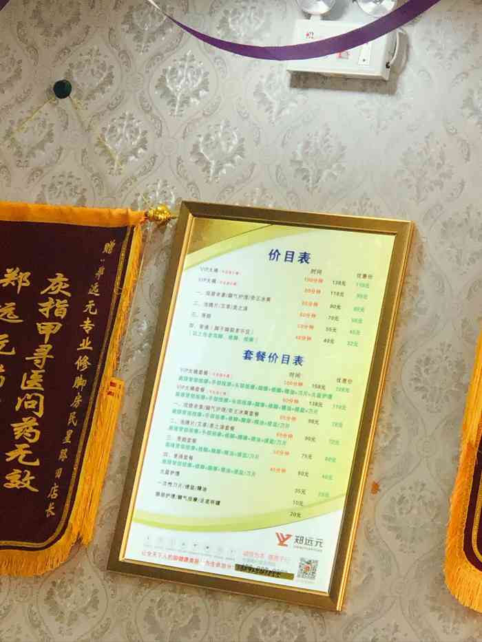 郑远元专业修脚房(民星路店)