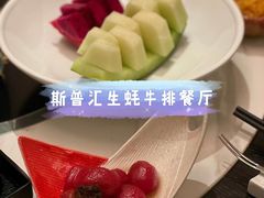 -斯普汇生蚝牛排馆(中骏世界城店)