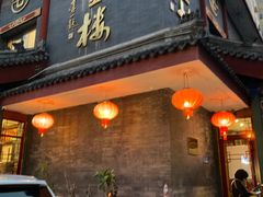-泰丰楼(前门西大街店)