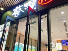 门面-蔡澜Pho·越南粉餐厅(海上世界店)