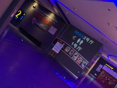 -幸福蓝海国际影城(烟台大悦城IMAX店)