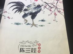 -陈三娃泡姜鸡(太白北路店)