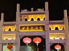 -中华巴洛克风情街