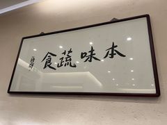 -五观堂素食(新华路店)