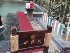 -九号温泉生活馆