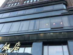 -国际饭店·帆声西饼屋(黄河路店)