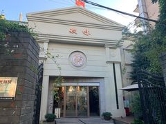 门面-玖味(老工人西路店)