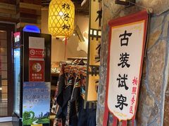 -柿子树炭烤羊腿(金台路店)
