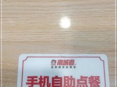 -南城香(北京南站店)