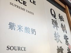 -有米酸奶