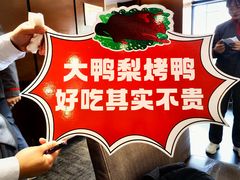 -大鸭梨(天通西苑店)