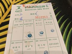 -舜和巴西烤肉餐厅(舜和国际店)