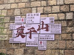 -莫干山风景区
