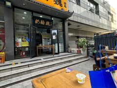 -奶酪魏(牛街总店)
