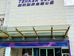 -Tenker Club弹刻极限主题公园 · 蹦床 · 团建 · 生日派对(大关店)