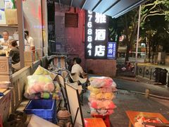 -一烙锅(友谊店)