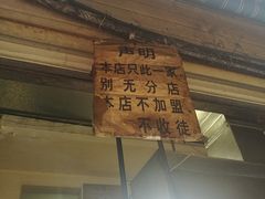 -蓉城西二道无名冒菜(西二道街店)