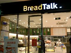 门面-BreadTalk面包新语·烘焙蛋糕(高德置地春广场店)