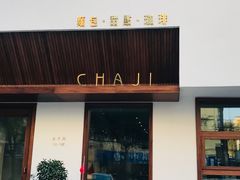 门面-侘寂甜品(自取店)