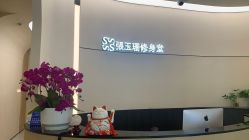 -Fundi张玉珊修身堂·indiba·BTL科技瘦身