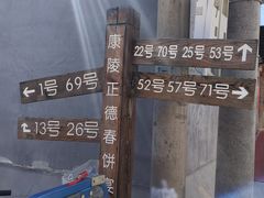 -康陵正德春饼宴26号