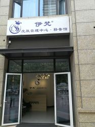 -素妍国际皮肤管理中心