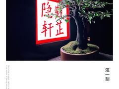 -觀芷隐轩