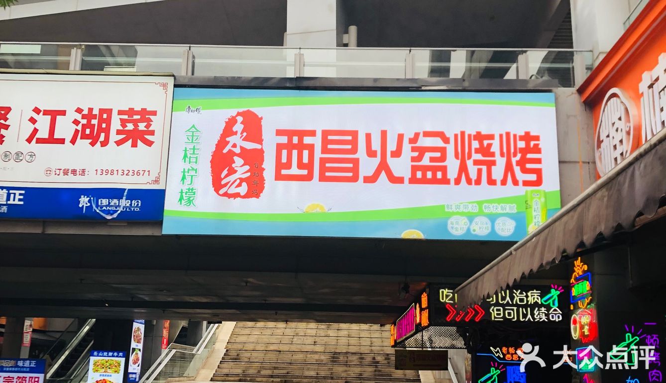 降温啦～吃西昌自助烤肉～