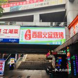 降温啦～吃西昌自助烤肉～