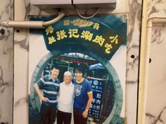 -前门张记涮肉(前门店)