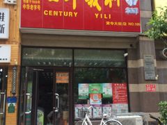 -百年义利(黄寺大街店)