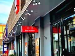 -Side Street街旁(交道口店)