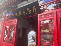 -芝麻花餐厅(祁家豁子店)