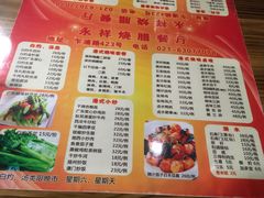 菜单-永祥烧腊餐厅(虹口店)