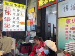 -陈添記·祖傳爽鱼皮·西关老字号(广州首店)