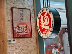 -日出拉面(望京店)