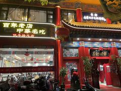 -葛记焖饼(伏牛路店)